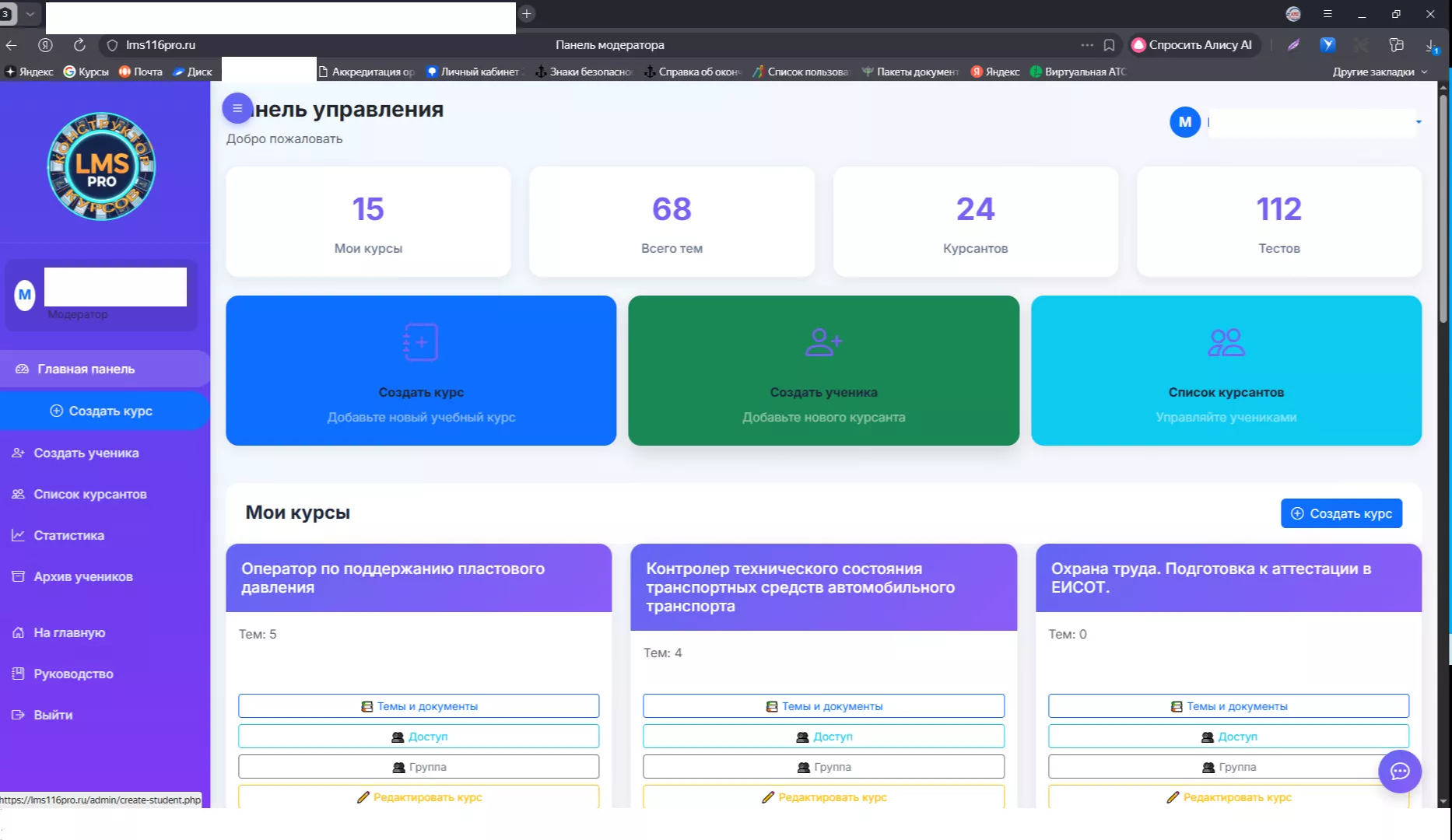 Конструктор курсов LMS PRO