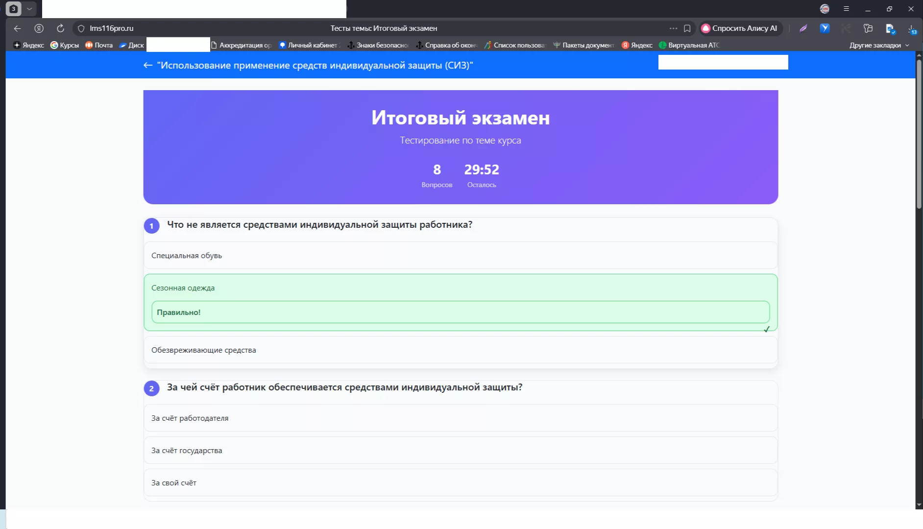 Онлайн-тестирование в LMS PRO